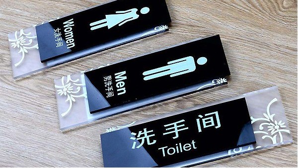 石家庄亚克力标识标牌设计公司_石家庄开云手机登录界面