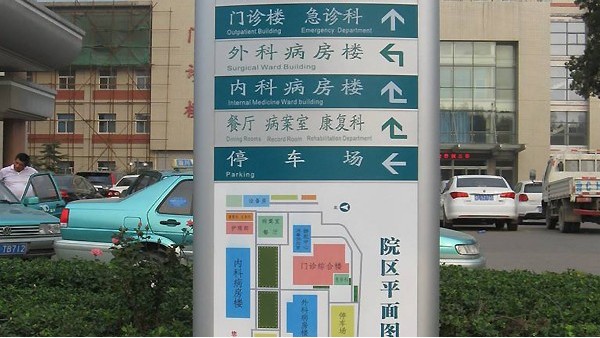 石家庄标识标牌导视系统制作商
